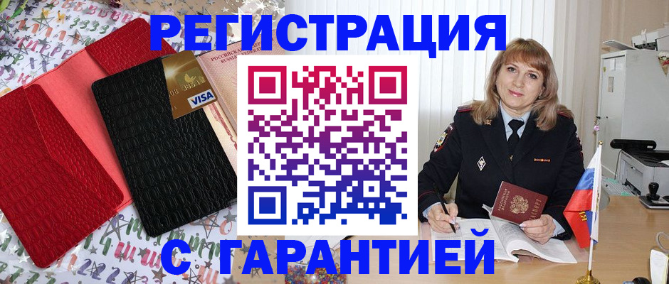 временная регистрация 2025 в Буинске