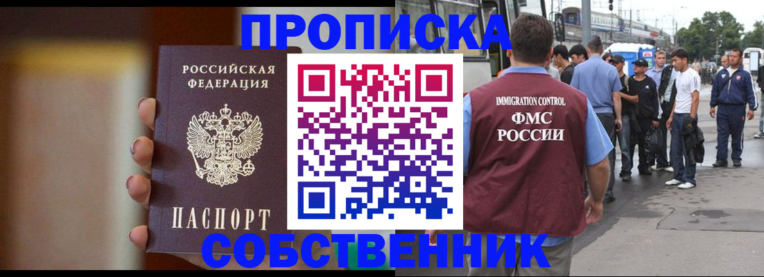 прописка штамп в Буинске