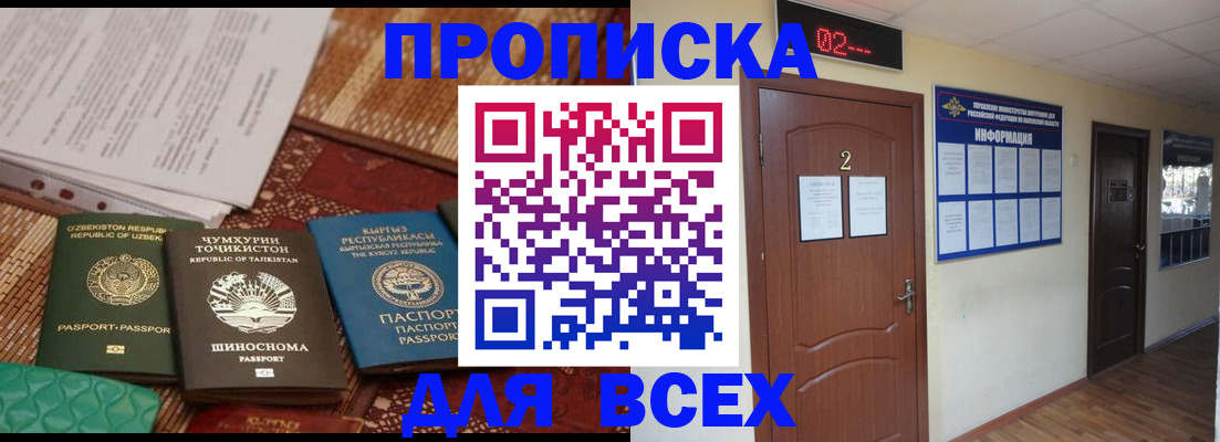 временная регистрация надежно в Буинске