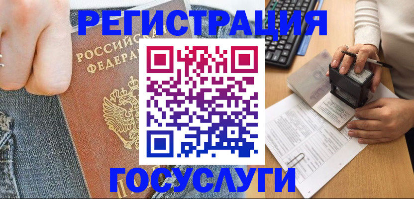 временная регистрация для школы в Буинске