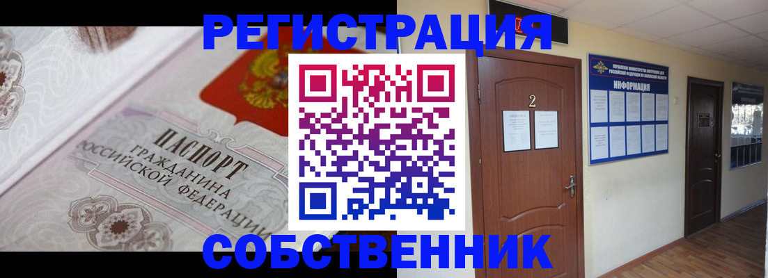 прописка 2025 в Буинске