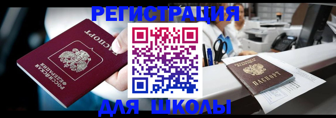 прописка 2025 в Буинске