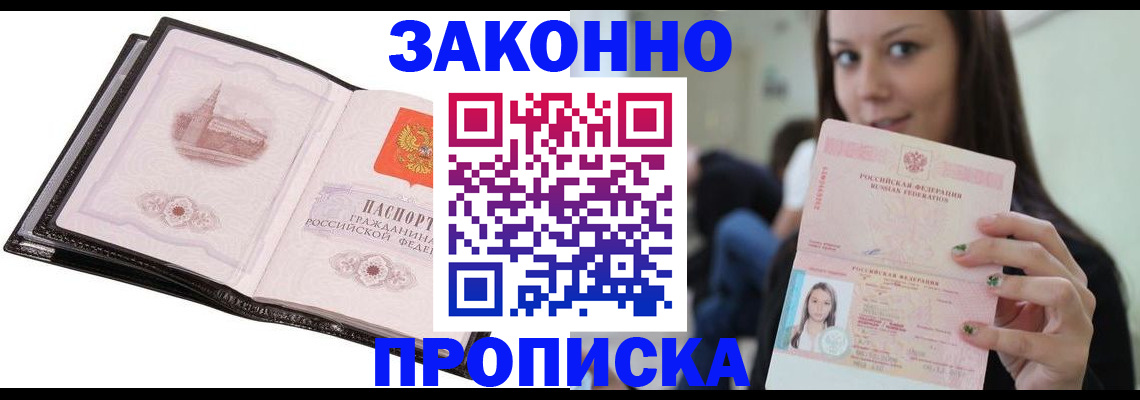 временная регистрация в квартире в Буинске