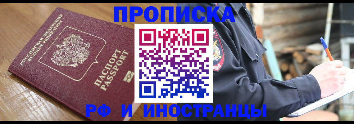 купить прописку в Буинске